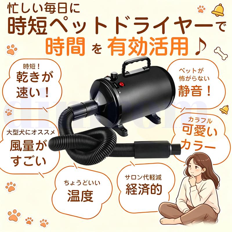ペットドライヤー 犬用 ペット用 ドライヤー ブロワー 送風機 5つの