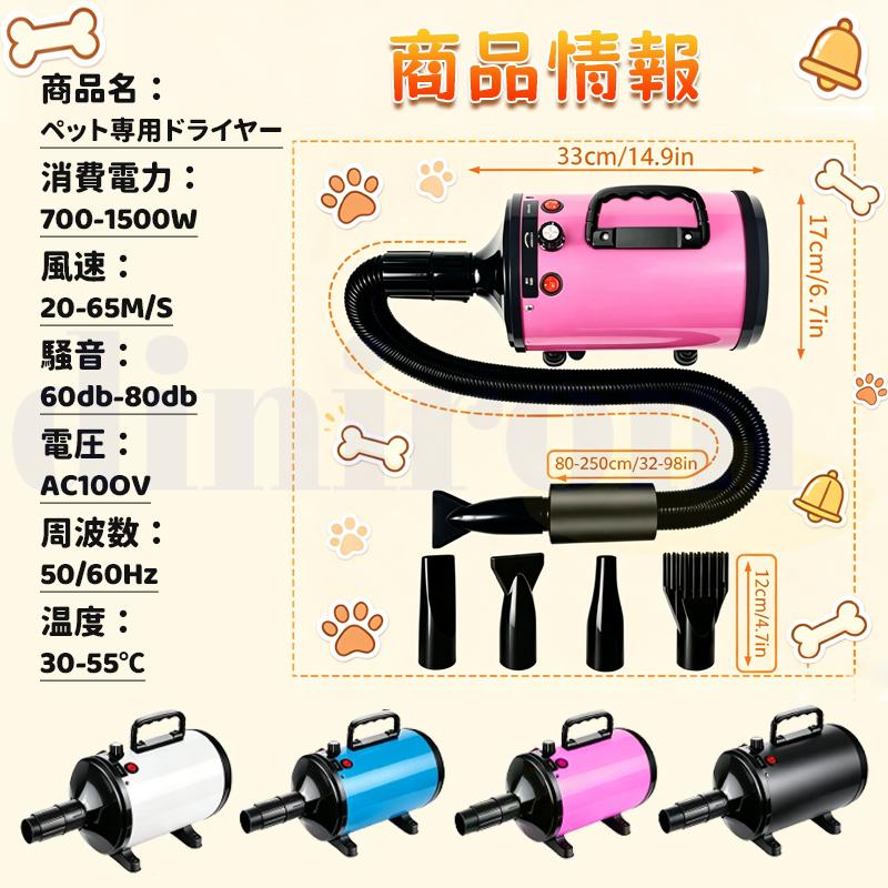 ペットドライヤー 犬用 ペット用 ドライヤー ブロワー 送風機 5つの