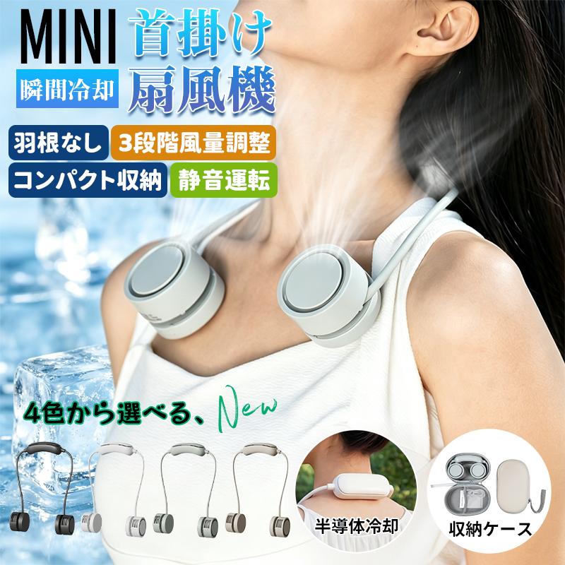 冷却プレート付き くるくるネックファン ベージュ 首掛け扇風機 ネック