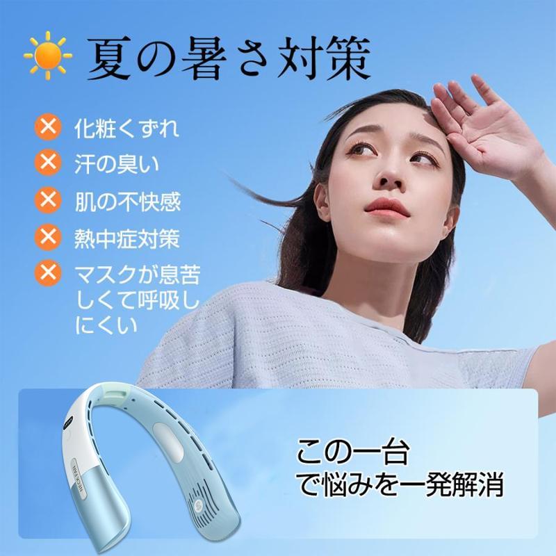 【新品未使用】ネッククーラー（首掛け扇風機） ネッククーラー 首掛け扇風機 羽根なし ネックファン ひんやり 扇風機