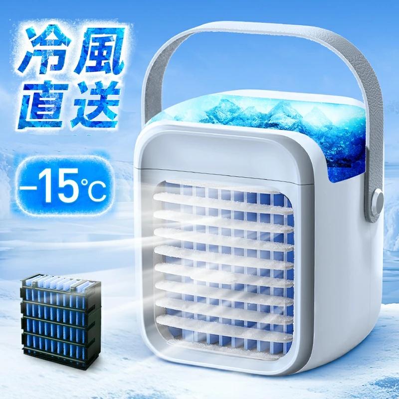 冷風機 小型 卓上 冷風扇 氷 涼しい 電池内蔵 UV除菌 風量3段階 静音