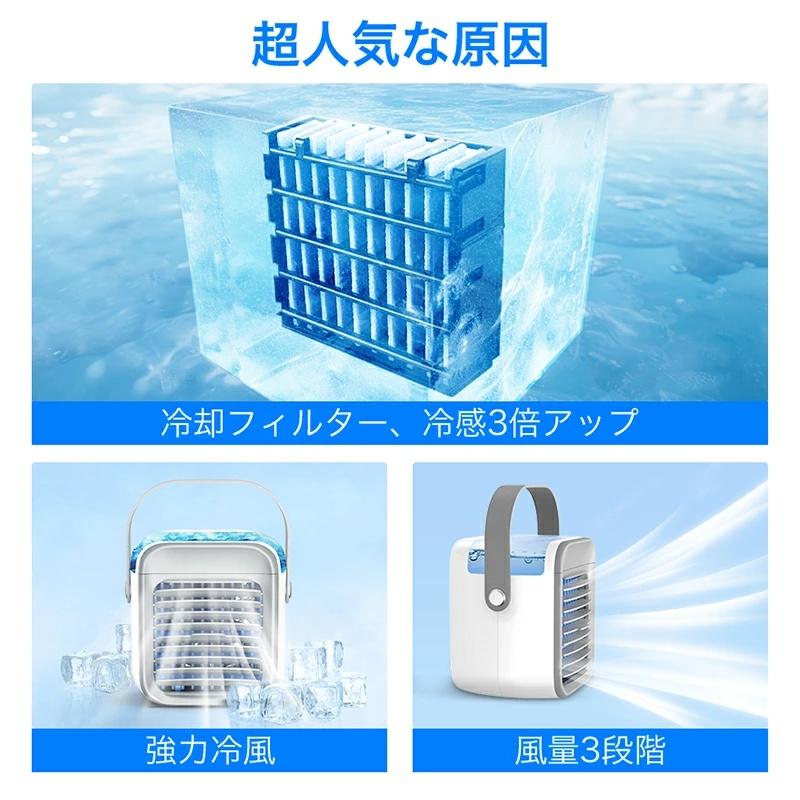 冷風機 小型 卓上 冷風扇 氷 涼しい 電池内蔵 UV除菌 風量3段階 静音