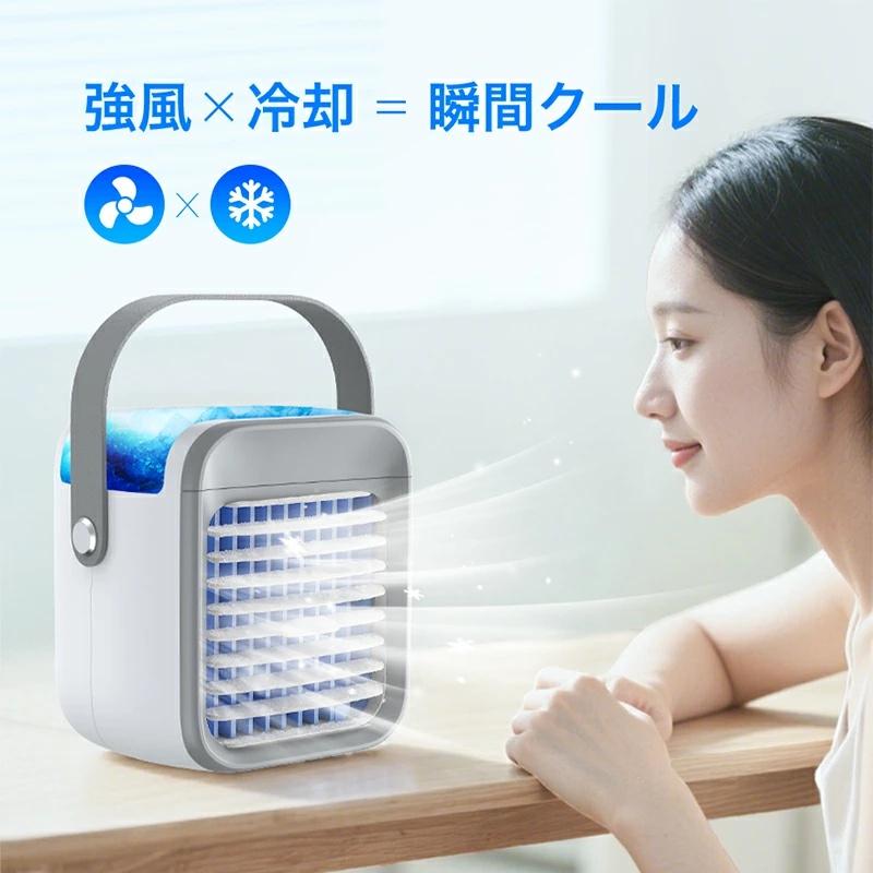冷風機 小型 卓上 冷風扇 氷 涼しい 電池内蔵 UV除菌 風量3段階 静音