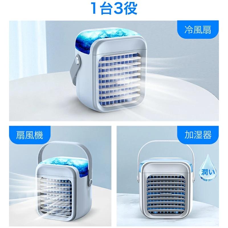 冷風機 小型 卓上 冷風扇 氷 涼しい 電池内蔵 UV除菌 風量3段階 静音