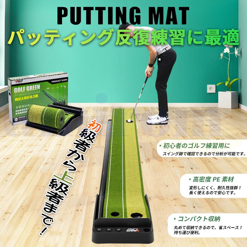 ゴルフ 自動返球機能付き パター練習マット 2.5M/3M 室内 屋外 屋内