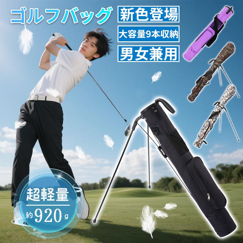 ゴルフバッグ 軽量 スタンドキャリーバッグ ゴルフクラブ