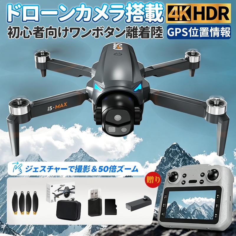 ドローン ４K画素カメラ ドローン カメラ付き GPS 全面的な障害回避 小型 4K解像度 HDR 美顔