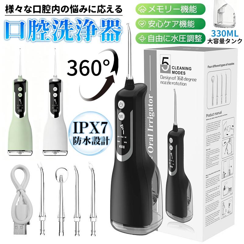 口腔洗浄器 ジェットウォッシャー 口腔洗浄機 5つモード IPX7防水 携帯