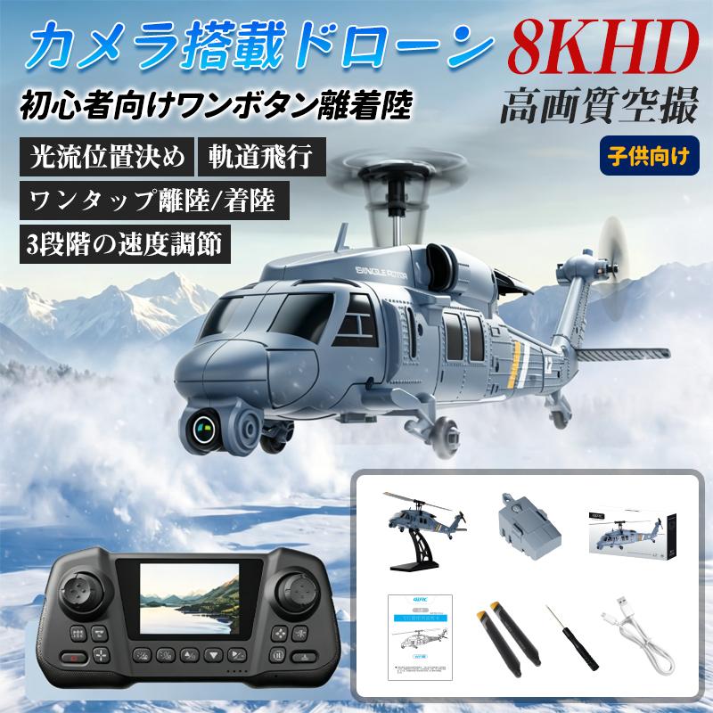 ヘリコプター ドローン カメラ付き GPS 8K解像度 画面付き 3速調整 おもちゃ 子供向け 初心者向け 32G カードリーダー付き 爆買（Yahoo!・コイケストア）