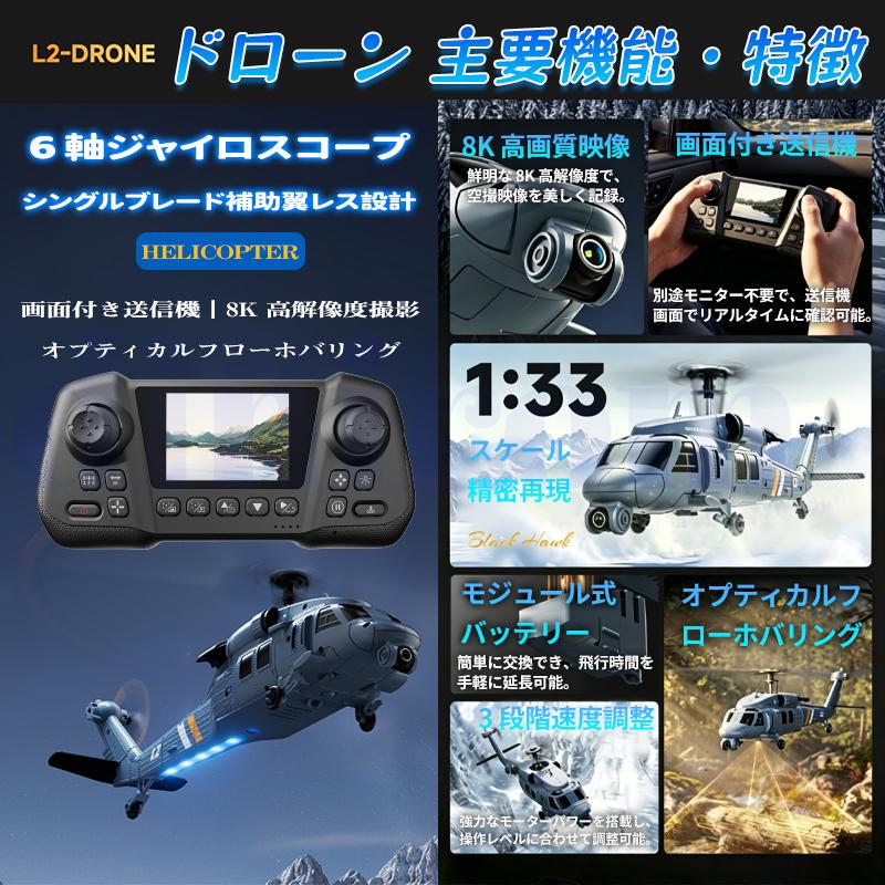 ヘリコプター ドローン カメラ付き GPS 8K解像度 画面付き 3速調整