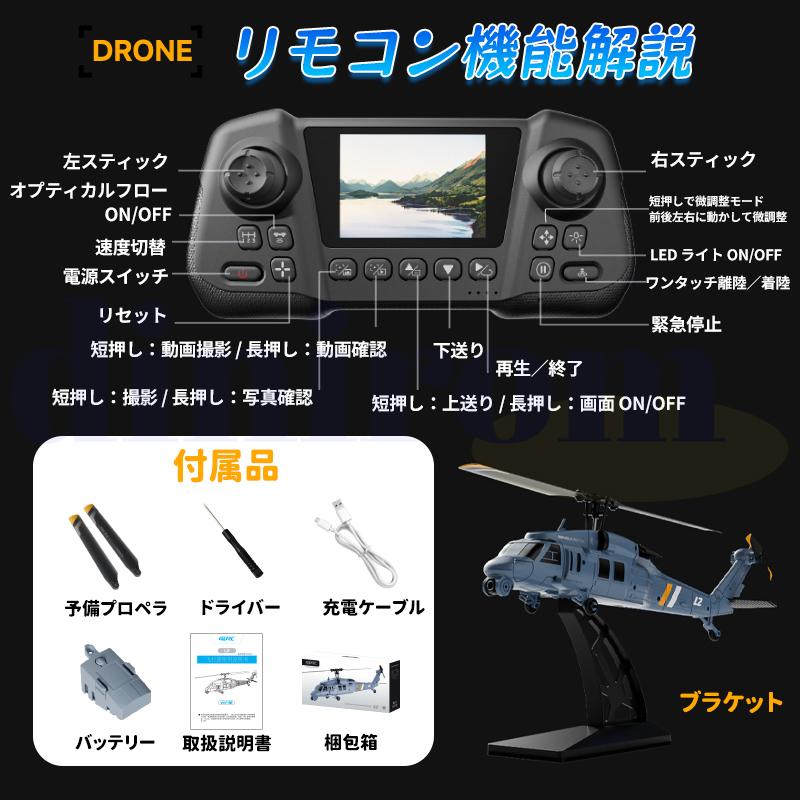 ヘリコプター ドローン カメラ付き GPS 8K解像度 画面付き 3速調整