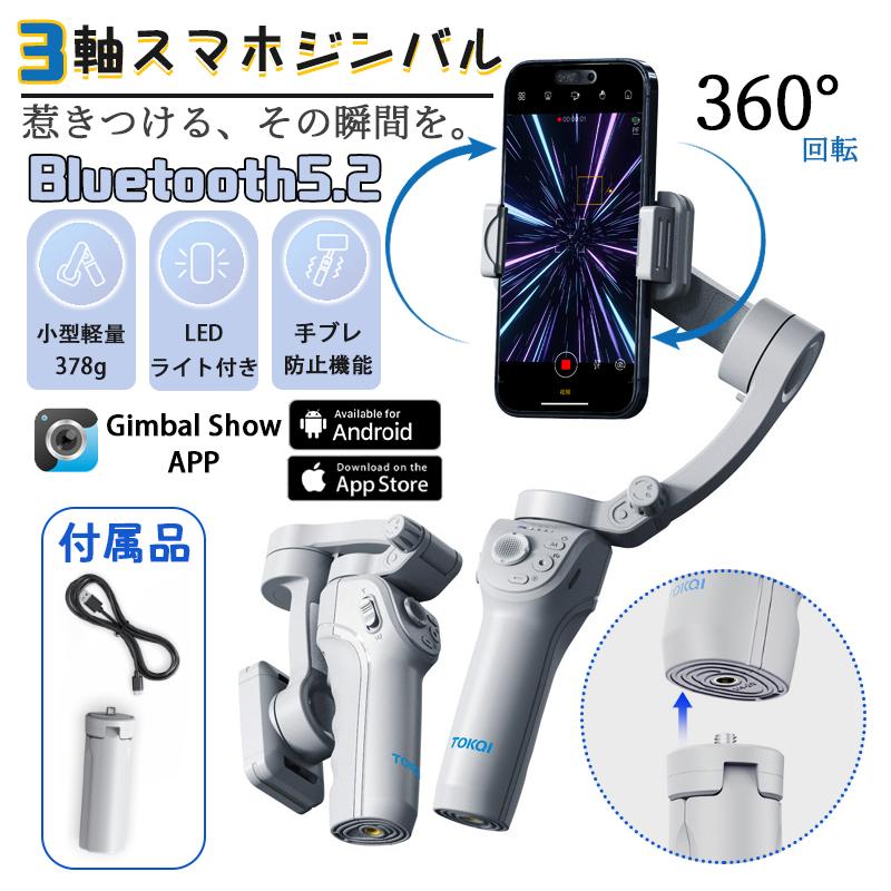 3軸スマホジンバル 50％OFFセール開催中】ジンバル 3軸スマホジンバル 360°専用アプリで顔