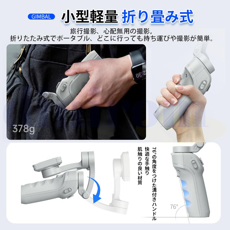 2026最新 ジンバル 3軸スマホジンバル 360°専用アプリで顔追跡