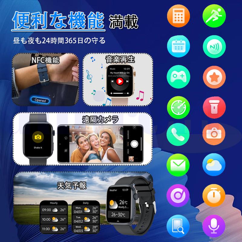スマートウォッチ 24時間健康管理 ケットウ値 血圧 Bluetooth通話 血中酸素 活動量計 運動モード 睡眠 日本製センサー 爆買の画像