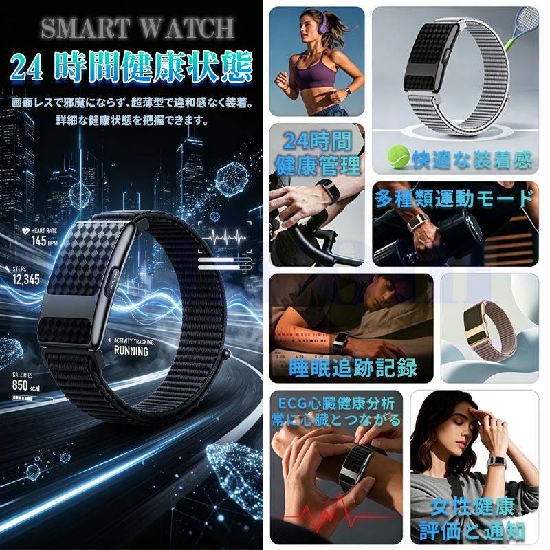 スマートバンド スマートウォッチ スクリーンレス ECG心電図 HRV 血圧