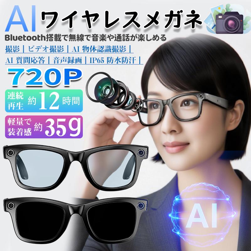 2026最新 新しいスマート製品 スマートグラス Bluetooth5.4 マイク内蔵