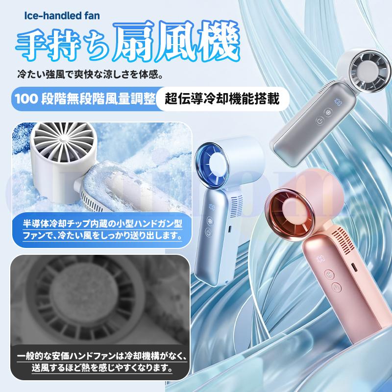 携帯扇風機 超高速暴風 ハンディファン 冷却プレート付き 100段階風力