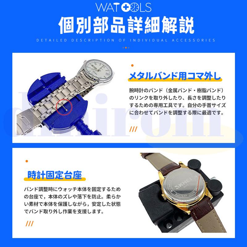 2026最新 時計工具 修理 電池交換 ベルト調整 バンド調整 スマート