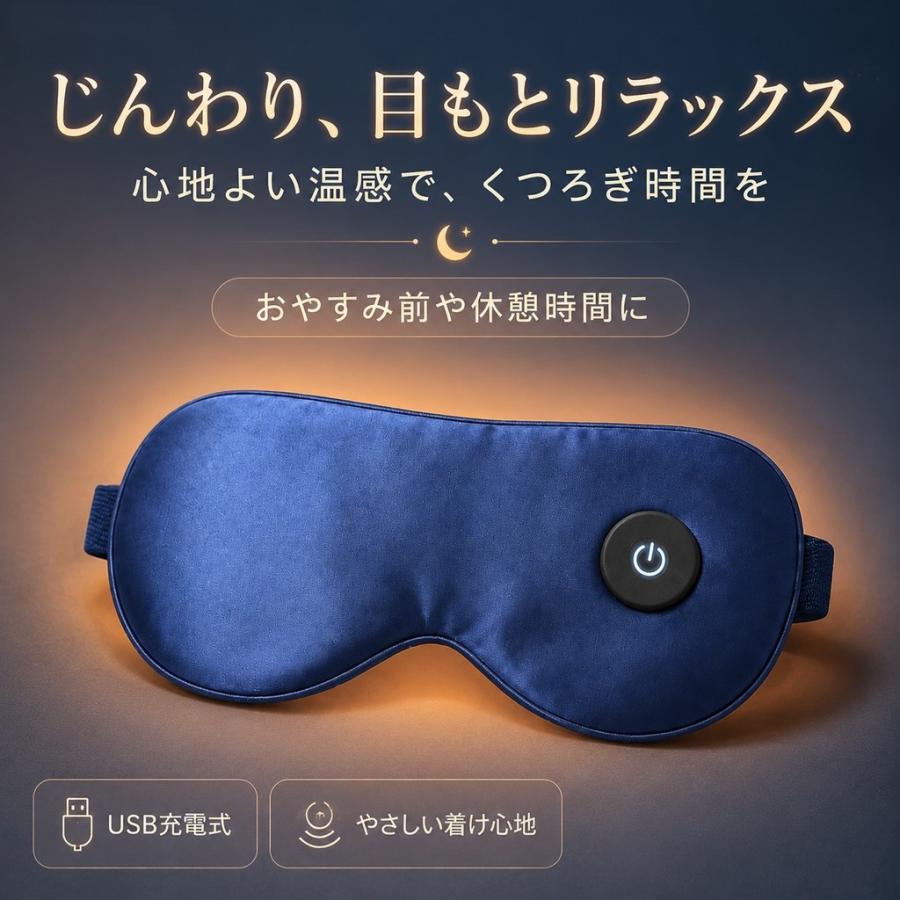 Bizzico ホットアイマスク 充電式 自動オフタイマー 3段階温度調節