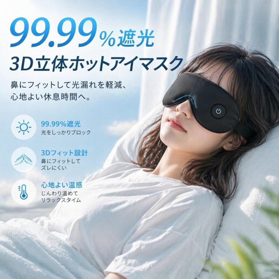 ホットアイマスク 充電式 3段階温度調節 目の疲れ解消 快眠サポート