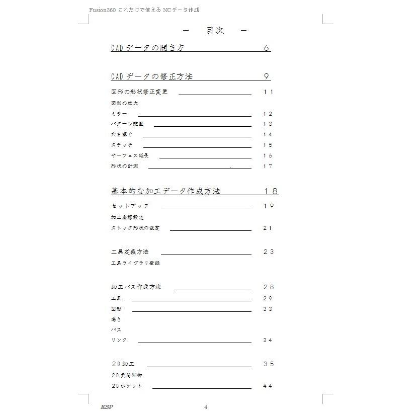 Fusion360 CAM機能説明 これだけで使えるNCデータ作成 2017年4月改編　　　　モノクログレー印刷　　　　　　　　　　　【レターパックで全国送料360円均一】｜koikesystempro-shop｜02
