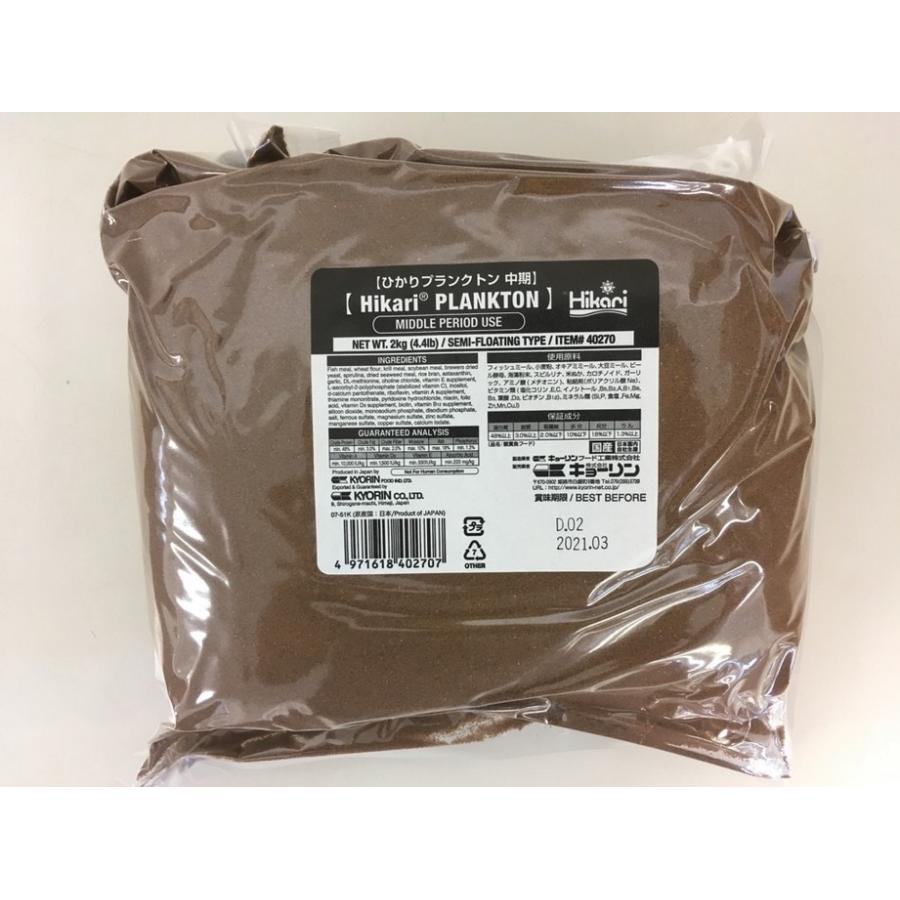 キョーリン ひかりプランクトン 前期/中期/後期 (顆粒粉末) 2kgx5袋セット | Hikari（ペット用品） | 03
