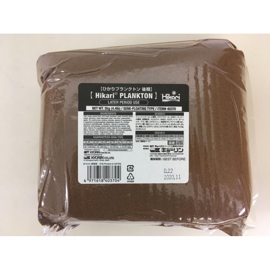 キョーリン ひかりプランクトン 前期/中期/後期 (顆粒粉末) 2kgx5袋セット | Hikari（ペット用品） | 04