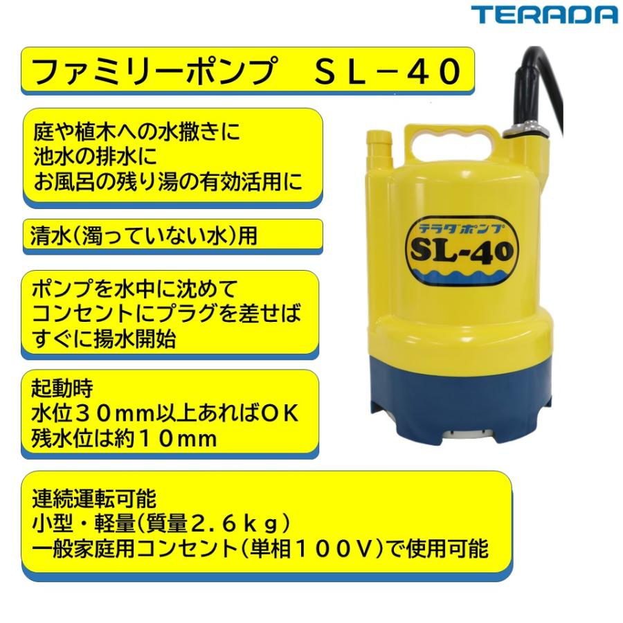 テラダポンプ SL-40 水中ポンプ TERADA テラダ 水中ポンプ SL-40 : コイモール・ドットコムYahoo!店 - 通販