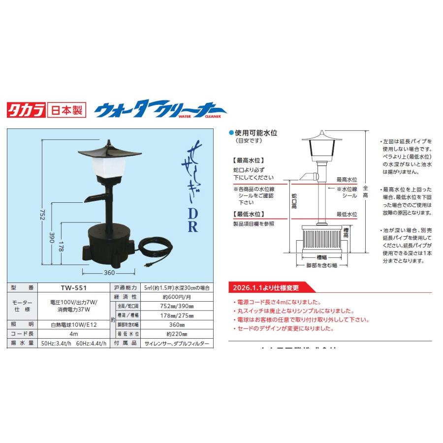 タカラ ウォータークリーナー せせらぎDR （TW-551) 送料無料(但、一部地域除) 代引き不可_1