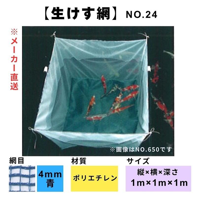 豆用の網 松田漁具 生けす網 No.24 縦1m横1m深さ1m （青/網目4mm/ポリエチレン