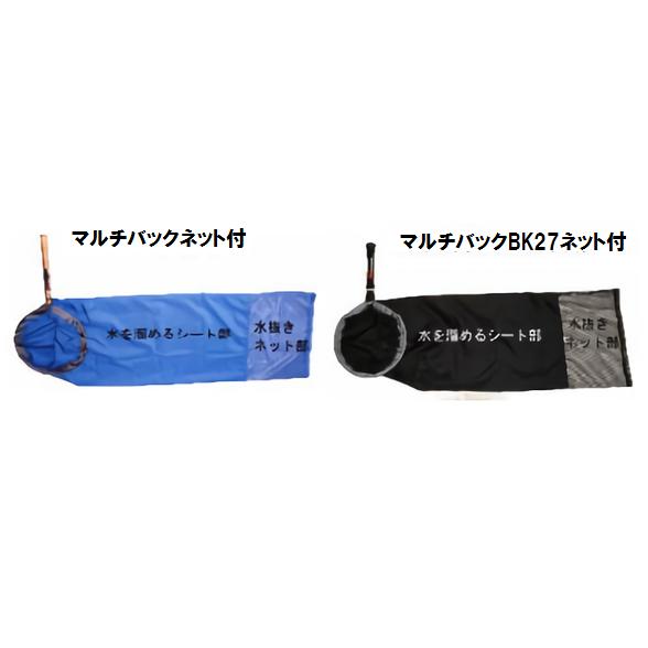 松田漁具店　マルチバックA30cmネット付 松田漁具 マルチバックネット付 GN30 青 (マルチバックA30ネット付