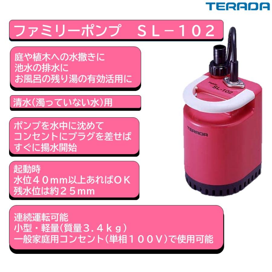 テラダ 水中ポンプ SL-102 : コイモール・ドットコムYahoo!店 - 通販