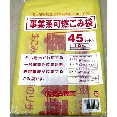 名古屋市指定ゴミ袋 許可業者用 可燃45L 30枚x20ポリ 事業系 業務用 