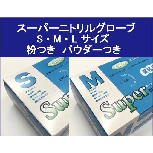 フジ スーパーニトリルグローブ 青 粉付き パウダー付き 選べるサイズ S M L 100枚 ニトリル手袋 Koins 通販 Yahoo ショッピング