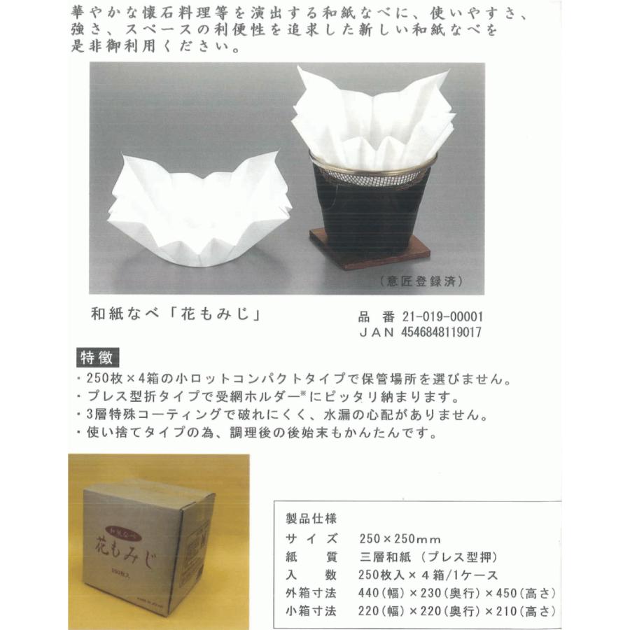 業務用 紙なべ 紙すき 白 花もみじ 250枚 250mmx250mm 紙鍋 Koins 通販 Yahoo ショッピング