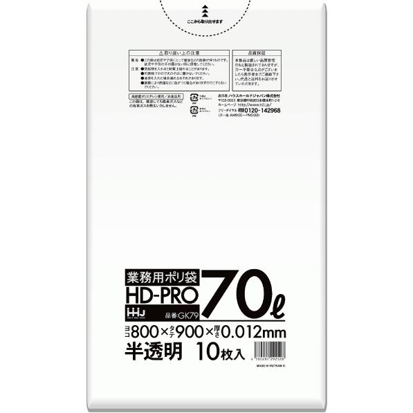 ハウスホールドジャパン　ゴミ袋 70L 半透明　10枚 GK79 高強度で破れにくい　厚み 0.012x800x900mm ポリ袋 業務用 | 