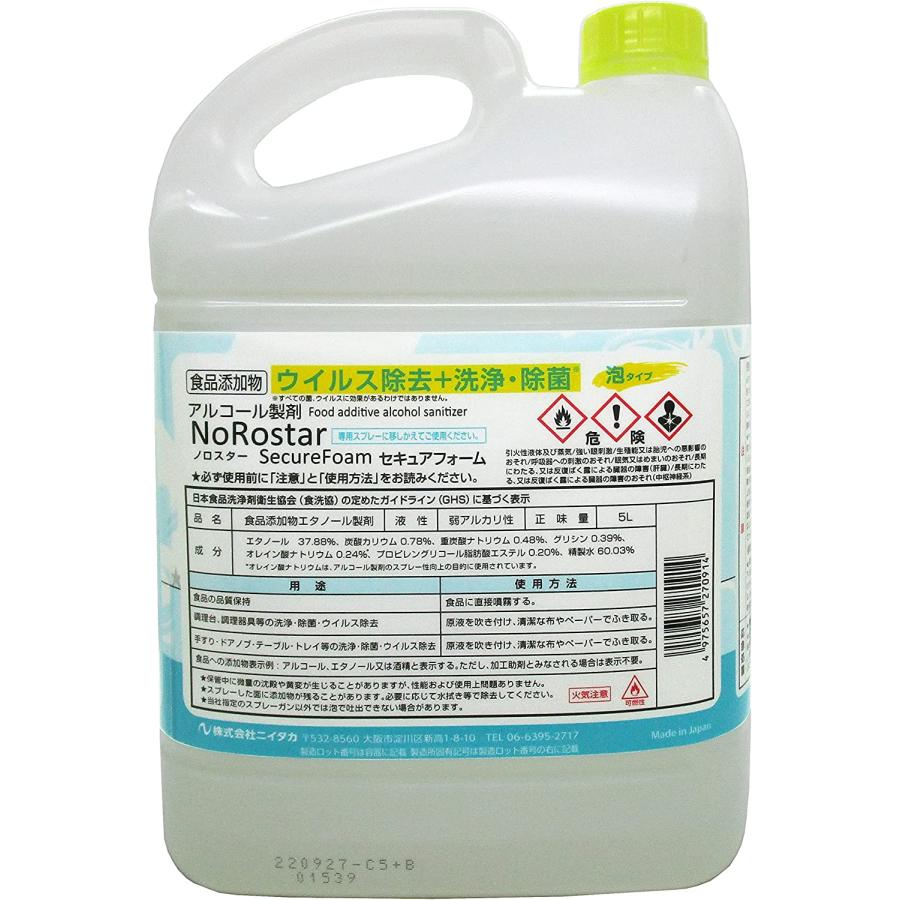 ニイタカ ノロスター セキュアフォーム 5L アルコール 泡タイプ 洗浄 