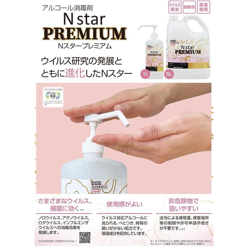 日用品/生活雑貨/旅行 ニイタカ Nスター 5Lと1Lセット