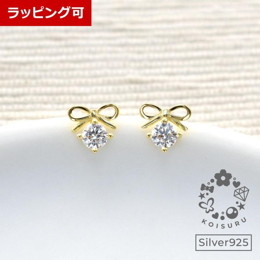 ピアス レディース 小さめ お洒落 可愛い リボン 蝶々結び キラキラ シルバー925 14kgp ゴールド 全国宅配無料