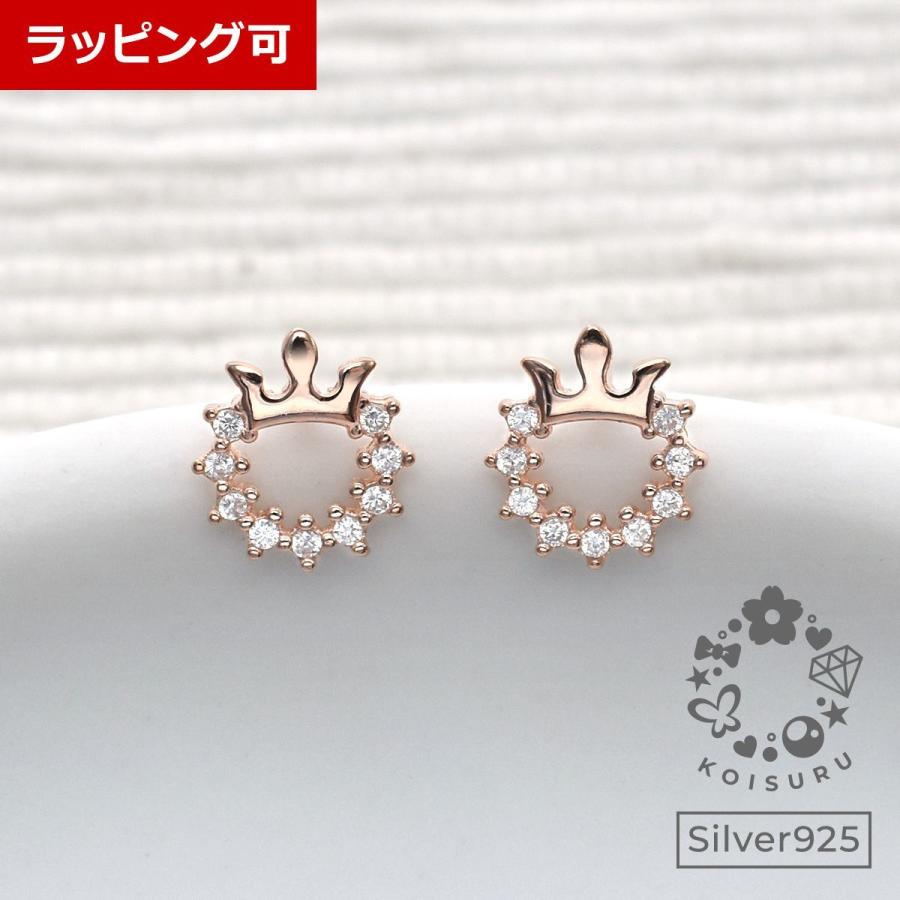 ピアス レディース 小さめ 可愛い クラウン 王冠 サークル シルバー925 ピンクゴールド 1163 恋する雑貨屋 通販 Yahoo ショッピング