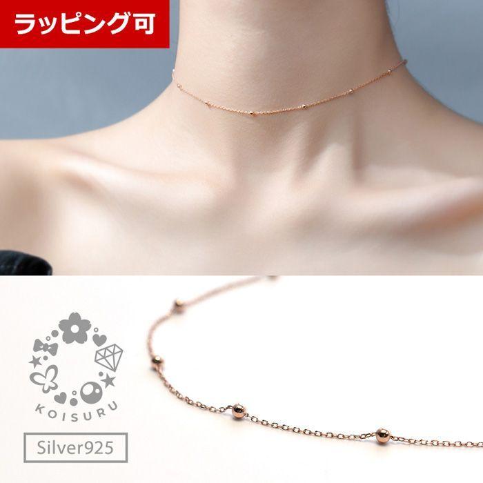 ネックレス レディース チョーカーネックレス 35cm 華奢 オシャレ 大人 可愛い シルバー925 ピンクゴールド 代 30代 40代 50代 60代 送料無料 1197 恋する雑貨屋 通販 Yahoo ショッピング
