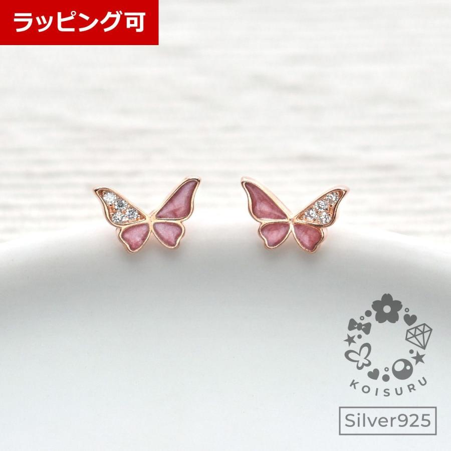 ピアス レディース おしゃれ かわいい 蝶 蝶々 バタフライ シルバー925 ピンクゴールド 金属アレルギー対応 1256 恋する雑貨屋 通販 Yahoo ショッピング
