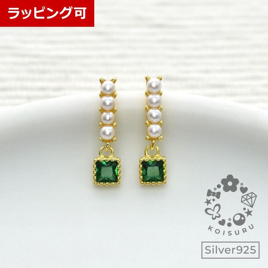 ピアス レディース おしゃれ 揺れる スクエア グリーン 緑 パール シルバー925 14KGP ゴールド 金属アレルギー対応 :1273:恋する雑貨屋 - 通販 - Yahoo!ショッピング ピアス レディース おしゃれ 揺れる スクエア グリーン 緑 パール シルバー925 14KGP ゴールド 金属アレルギー対応 :1273:恋する雑貨屋 - 通販 - Yahoo!ショッピング