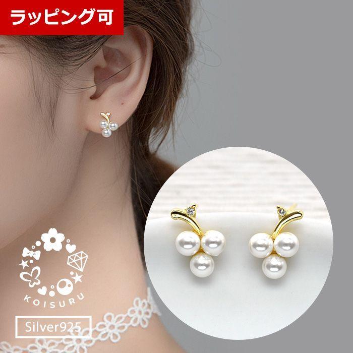 ピアス レディース おしゃれ かわいい 果物 ブドウ 葡萄 パール シルバー925 ゴールド 金属アレルギー対応 1294 恋する雑貨屋 通販 Yahoo ショッピング