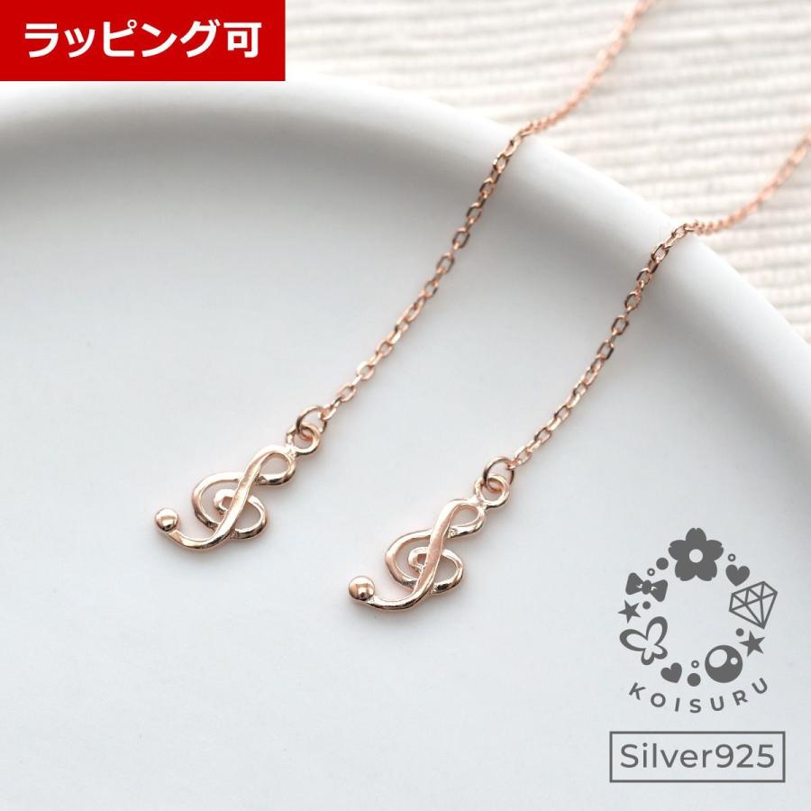 本物 ピアス レディース かわいい 音符 フック チェーン オシャレ ト音記号 ロング シルバー925 ピンクゴールド 金属アレルギー対応