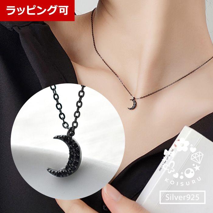 ネックレス レディース ブラック 黒 ムーン 三日月 オシャレ シルバー