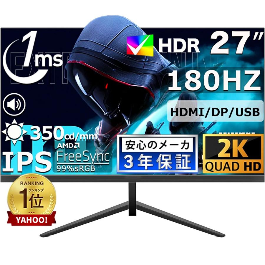 ゲーミングモニター 180Hz モニター 27/23インチ IPS 2KフルUHD ゲーミングモニター 180Hz モニター 27/23インチ IPS 2KフルUHD