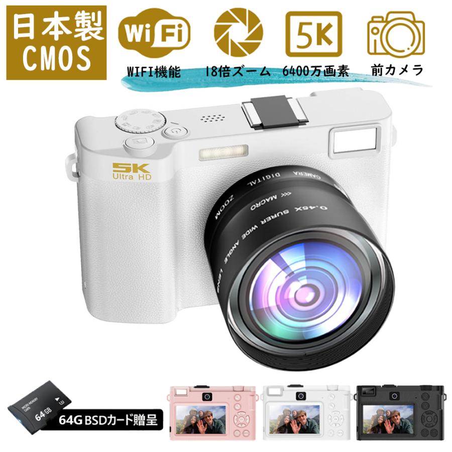 デジカメ デジタルカメラ 日本製CMOS 5K 6400万画素 WiFi機能 美顔 18 