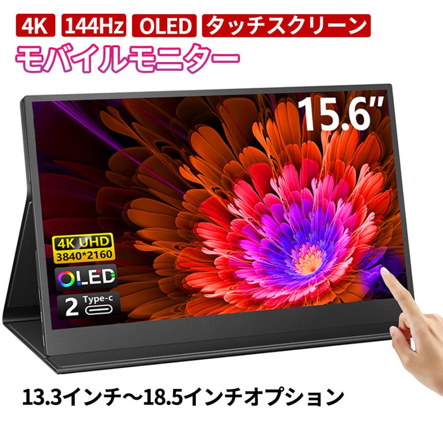 超高画質！ モバイルモニター モバイルディスプレイ 15.6インチ