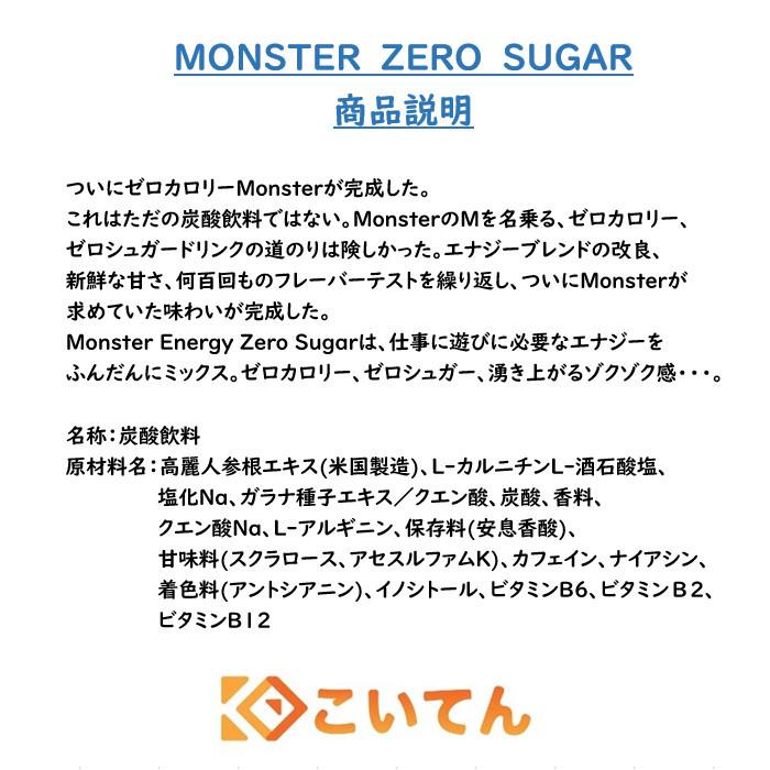 モンスターエナジー　ゼロシュガー　355ml　2ケース　48本　【送料無料　北海道、九州、沖縄、離島を除く】｜koiten｜02